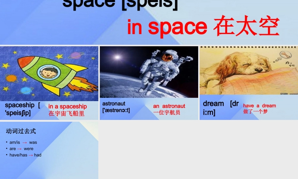 秋六年级英语上册 Unit 1《Space》课件 （新版）北师大版（三起）-（新版）北师大版小学六年级上册英语课件