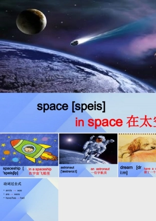 秋六年级英语上册 Unit 1《Space》课件 （新版）北师大版（三起）-（新版）北师大版小学六年级上册英语课件