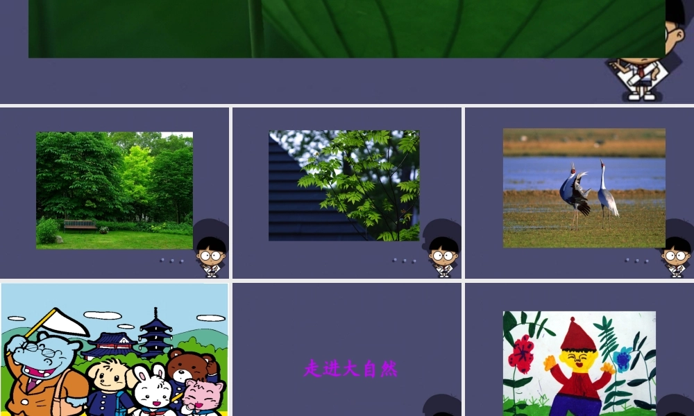 秋三年级语文上册《走进大自然》课件2 冀教版-冀教版小学三年级上册语文课件