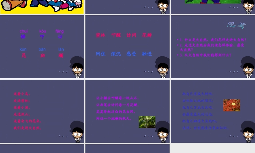 秋三年级语文上册《走进大自然》课件2 冀教版-冀教版小学三年级上册语文课件