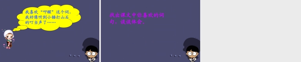 秋三年级语文上册《走进大自然》课件2 冀教版-冀教版小学三年级上册语文课件