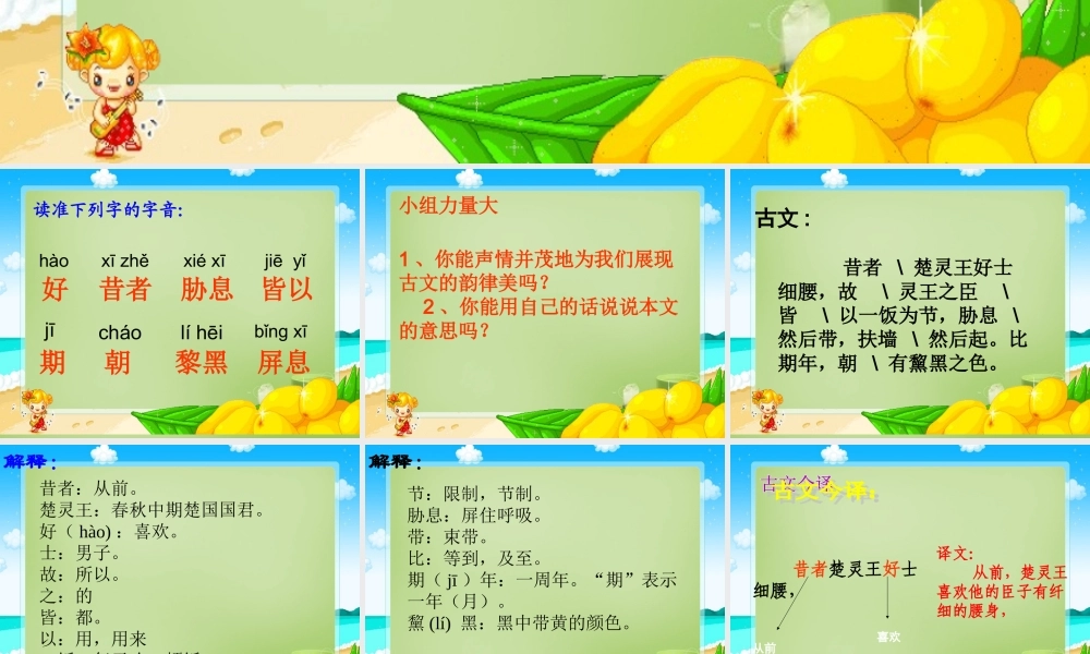 秋六年级语文上册《楚王好细腰》课件4 北师大版-北师大版小学六年级上册语文课件