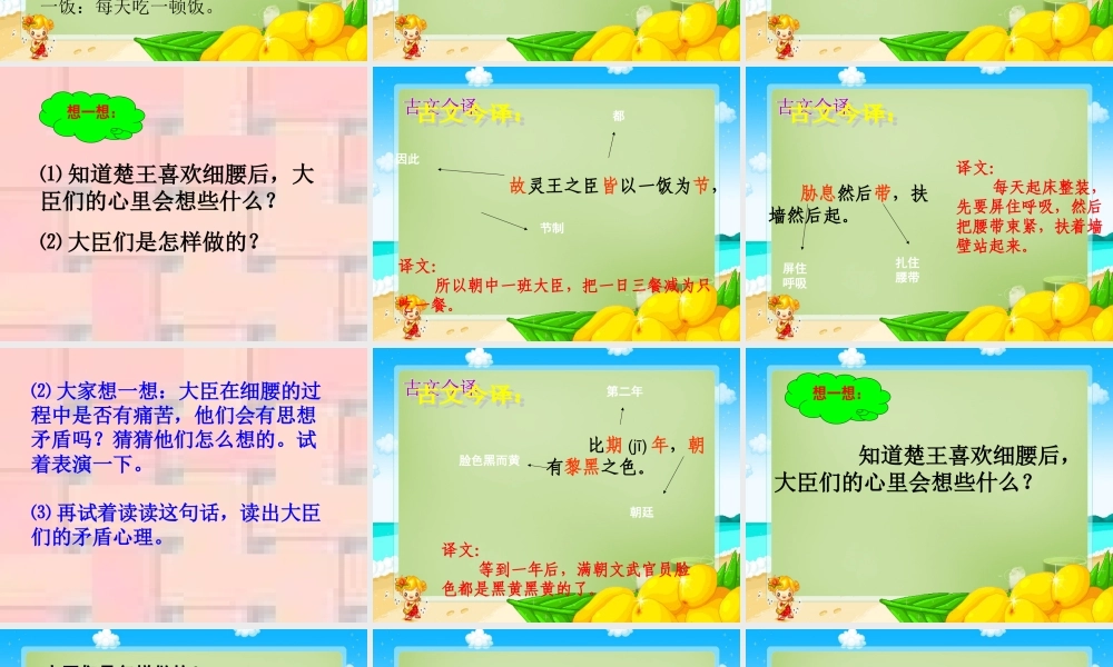 秋六年级语文上册《楚王好细腰》课件4 北师大版-北师大版小学六年级上册语文课件