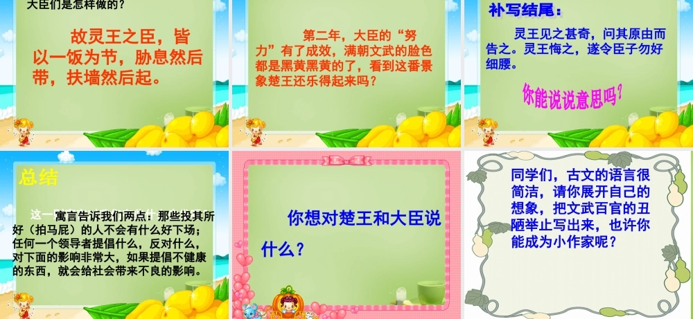 秋六年级语文上册《楚王好细腰》课件4 北师大版-北师大版小学六年级上册语文课件