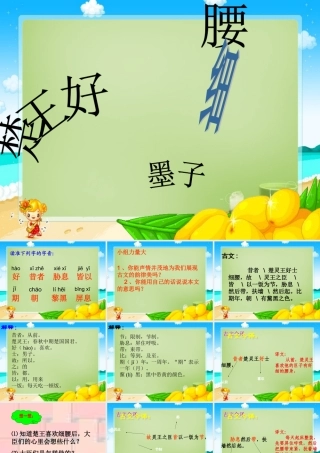 秋六年级语文上册《楚王好细腰》课件4 北师大版-北师大版小学六年级上册语文课件