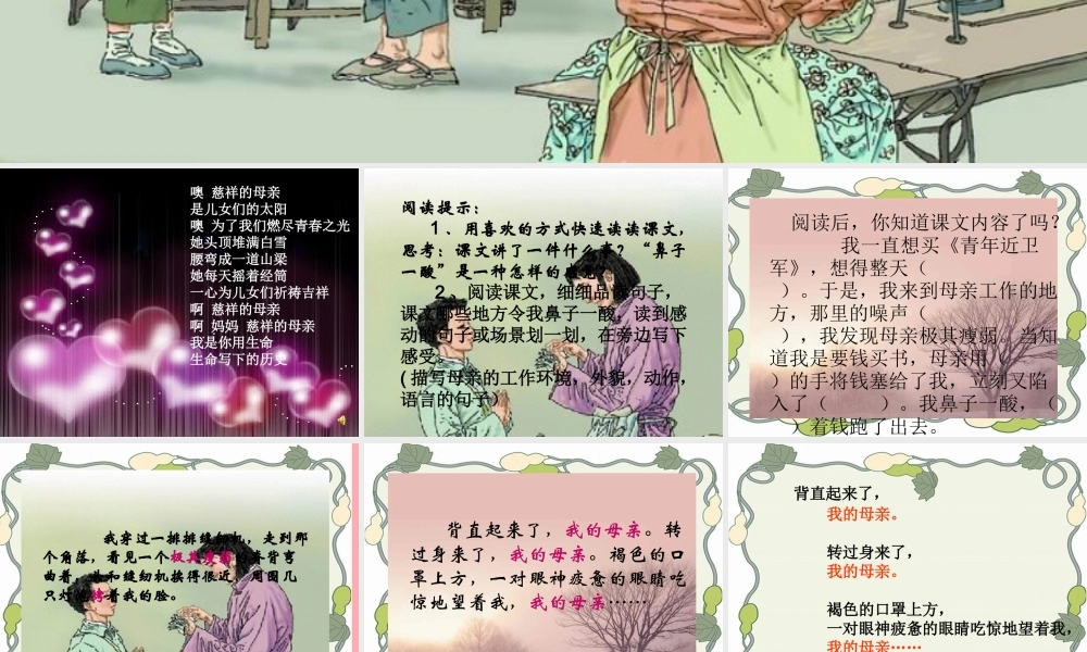 秋五年级语文上册 第18课 慈母情深课件1 新人教版-新人教版小学五年级上册语文课件