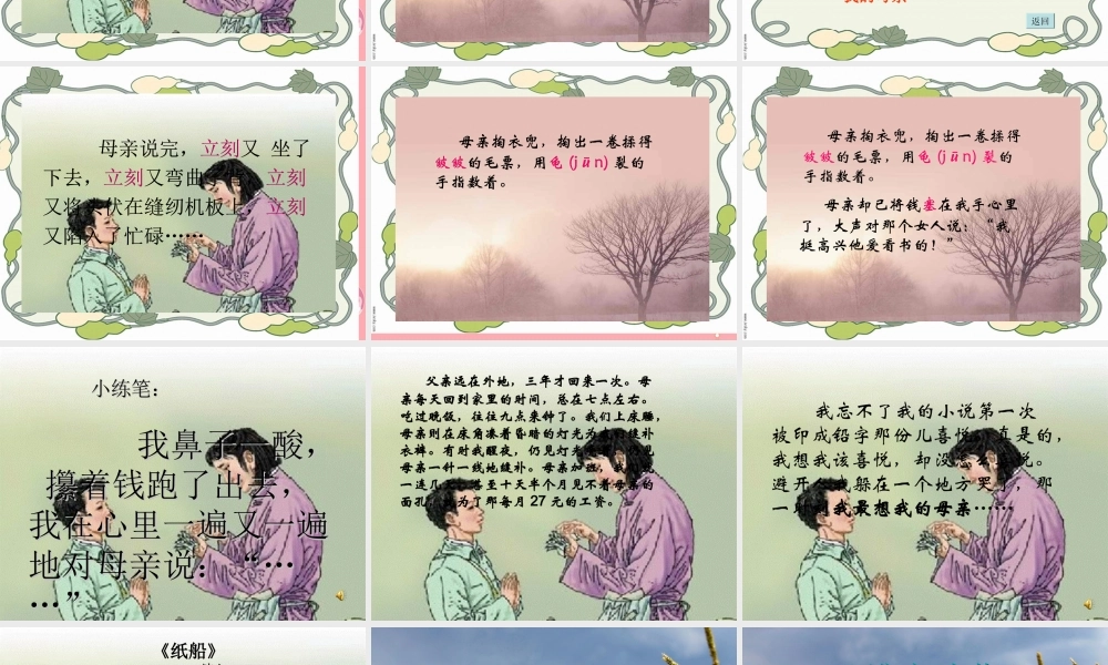 秋五年级语文上册 第18课 慈母情深课件1 新人教版-新人教版小学五年级上册语文课件