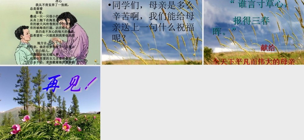 秋五年级语文上册 第18课 慈母情深课件1 新人教版-新人教版小学五年级上册语文课件