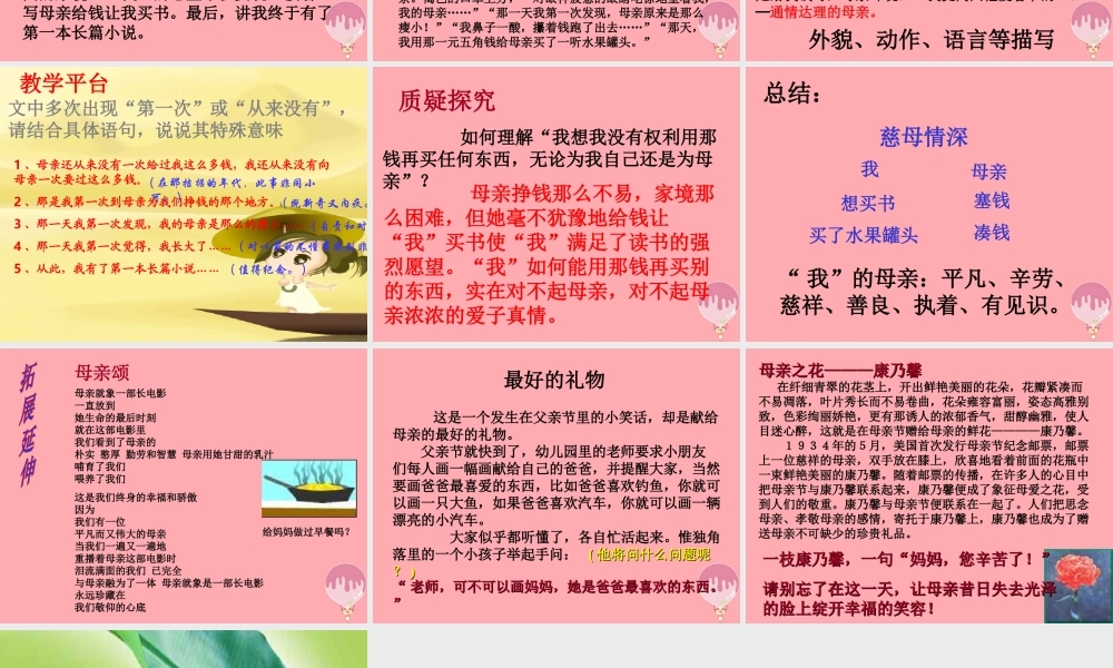 秋五年级语文上册 第18课 慈母情深课件2 新人教版-新人教版小学五年级上册语文课件