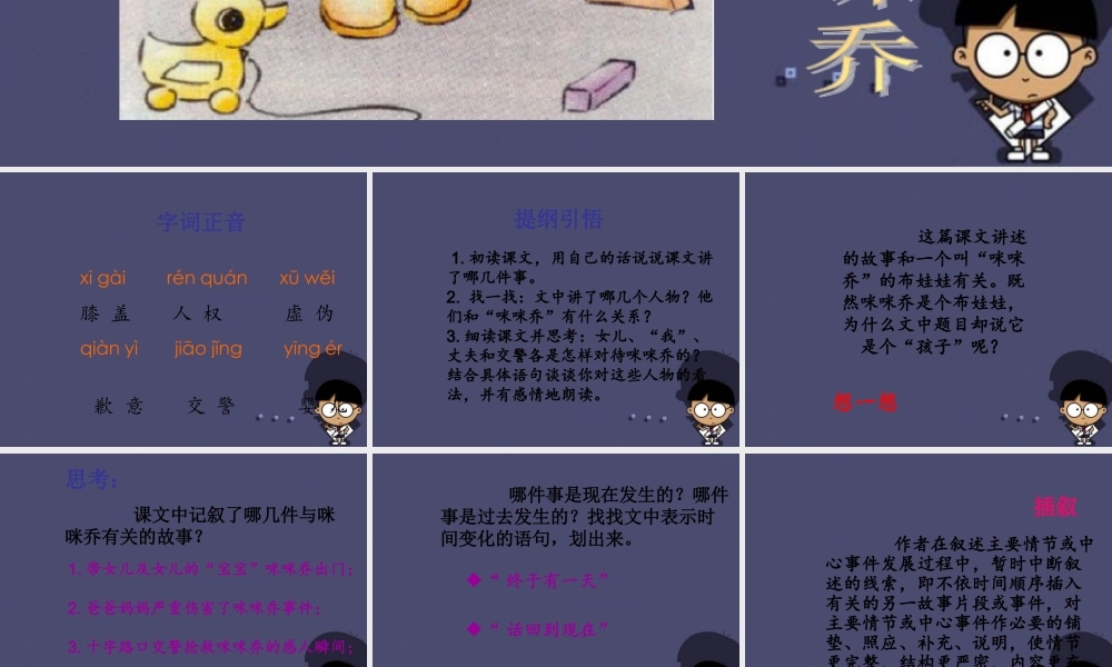 秋五年级语文上册《有个孩子叫咪咪乔》课件3 冀教版-冀教版小学五年级上册语文课件