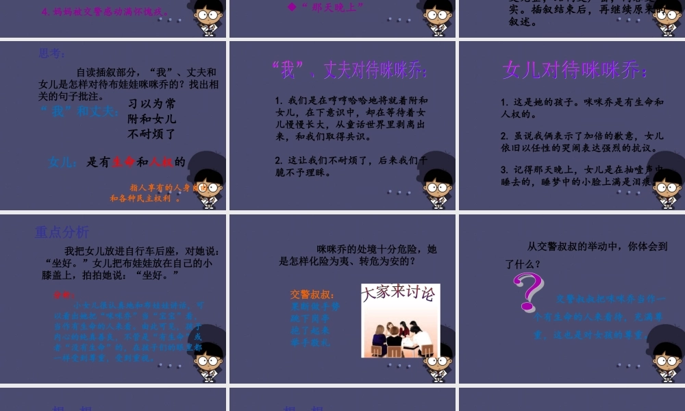 秋五年级语文上册《有个孩子叫咪咪乔》课件3 冀教版-冀教版小学五年级上册语文课件