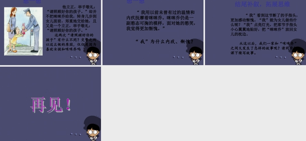 秋五年级语文上册《有个孩子叫咪咪乔》课件3 冀教版-冀教版小学五年级上册语文课件