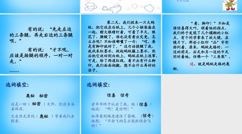 秋三年级语文上册《走路的奥秘》课件2 沪教版-沪教版小学三年级上册语文课件