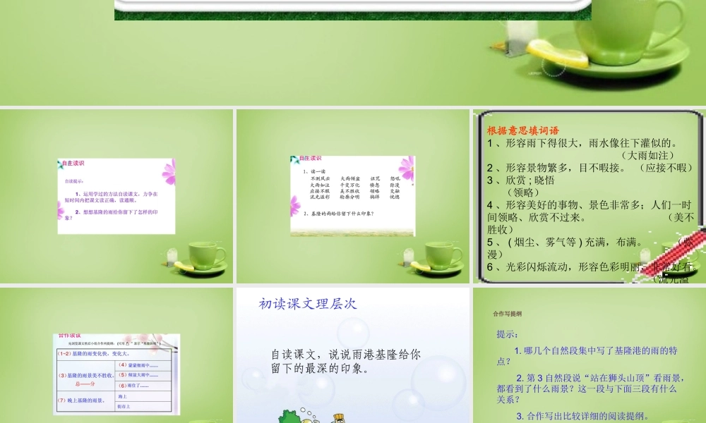 秋五年级语文上册《渔港基隆》课件1 北师大版-北师大版小学五年级上册语文课件