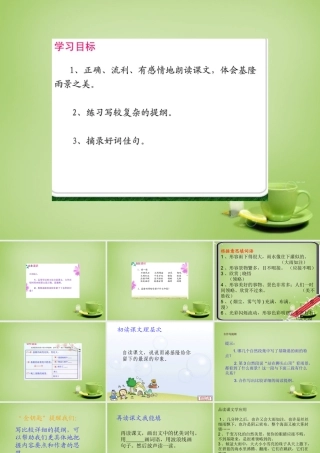 秋五年级语文上册《渔港基隆》课件1 北师大版-北师大版小学五年级上册语文课件