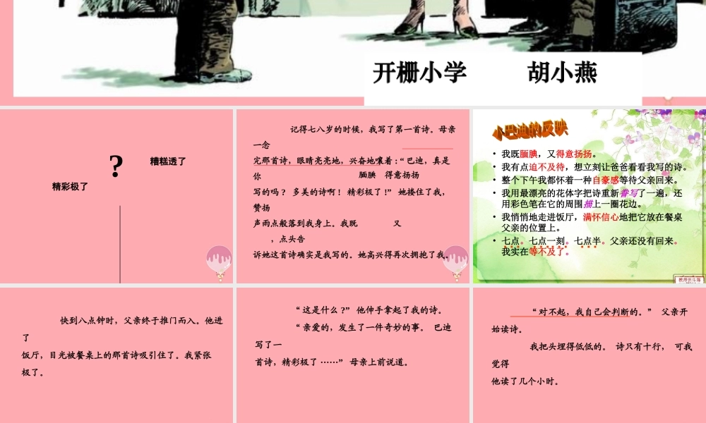 秋五年级语文上册 第19课 精彩极了和糟糕透了课件1 新人教版-新人教版小学五年级上册语文课件