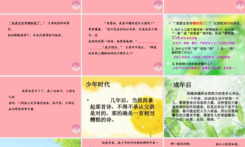 秋五年级语文上册 第19课 精彩极了和糟糕透了课件1 新人教版-新人教版小学五年级上册语文课件