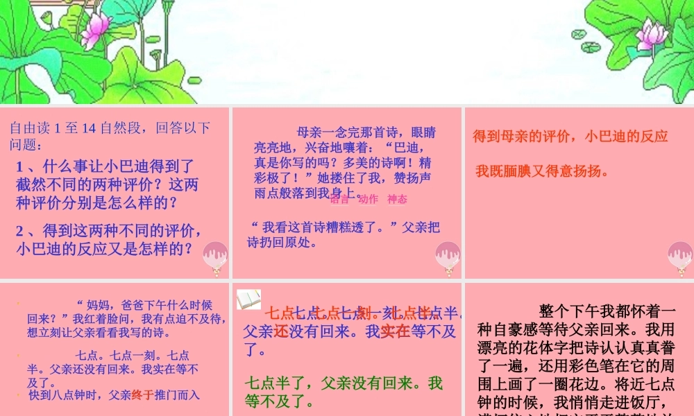 秋五年级语文上册 第19课 精彩极了和糟糕透了课件2 新人教版-新人教版小学五年级上册语文课件