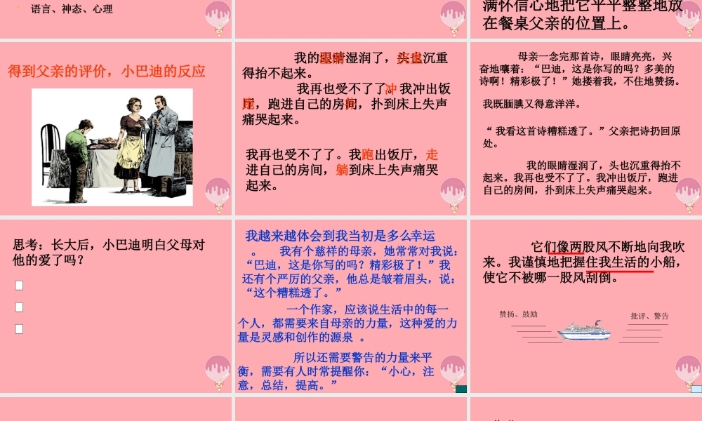 秋五年级语文上册 第19课 精彩极了和糟糕透了课件2 新人教版-新人教版小学五年级上册语文课件