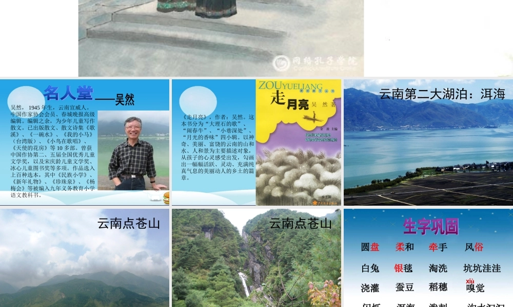 秋三年级语文上册《走月亮》课件1 冀教版-冀教版小学三年级上册语文课件