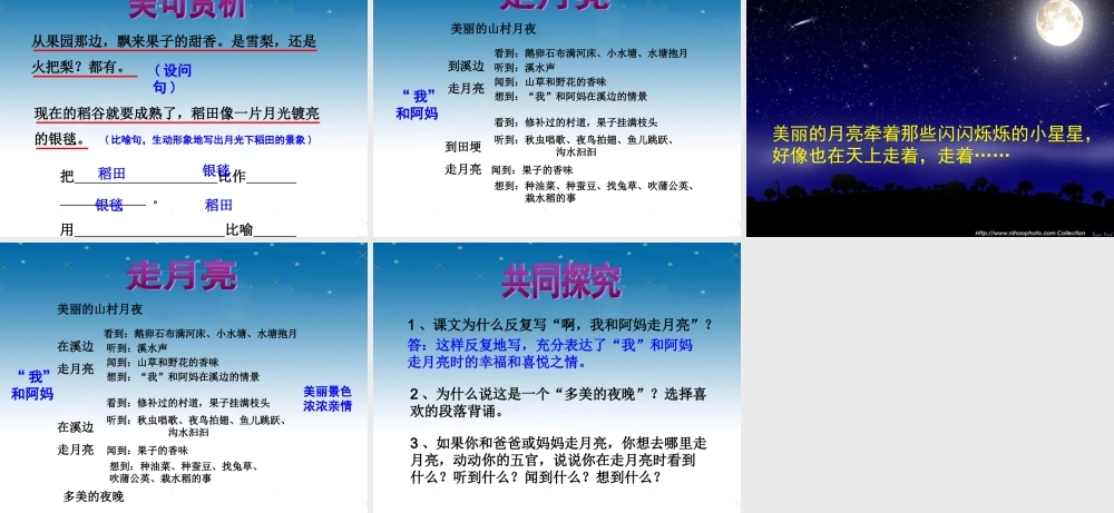 秋三年级语文上册《走月亮》课件1 冀教版-冀教版小学三年级上册语文课件