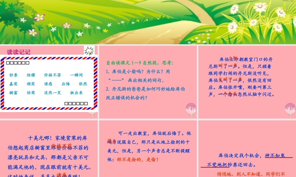 秋五年级语文上册 第19课 装在信封里的小太阳课件 语文S版-语文S版小学五年级上册语文课件