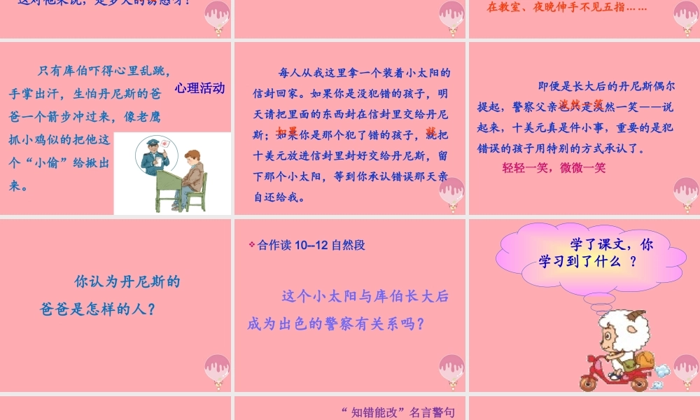 秋五年级语文上册 第19课 装在信封里的小太阳课件 语文S版-语文S版小学五年级上册语文课件