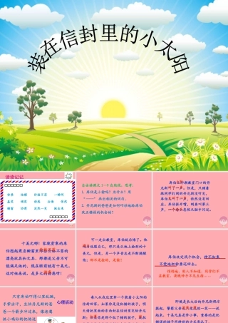 秋五年级语文上册 第19课 装在信封里的小太阳课件 语文S版-语文S版小学五年级上册语文课件