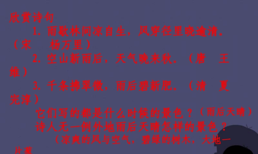 秋五年级语文上册《在天晴了的时候》课件1 冀教版-冀教版小学五年级上册语文课件