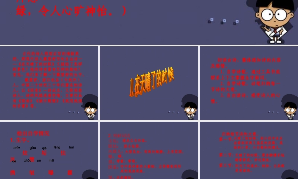 秋五年级语文上册《在天晴了的时候》课件1 冀教版-冀教版小学五年级上册语文课件