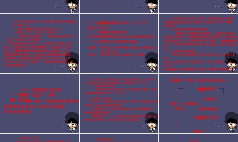 秋五年级语文上册《在天晴了的时候》课件1 冀教版-冀教版小学五年级上册语文课件