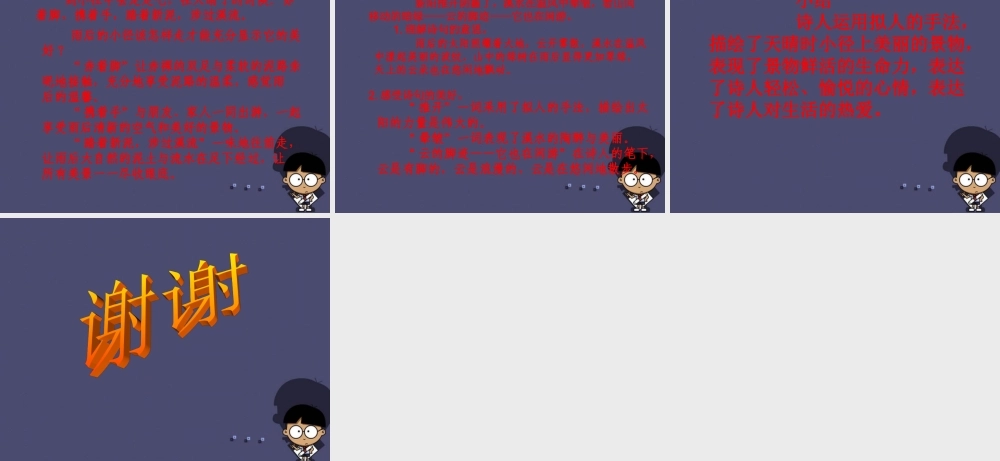 秋五年级语文上册《在天晴了的时候》课件1 冀教版-冀教版小学五年级上册语文课件