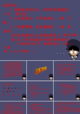 秋五年级语文上册《在天晴了的时候》课件1 冀教版-冀教版小学五年级上册语文课件