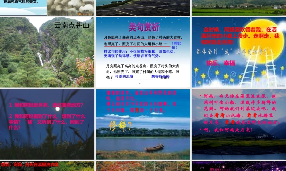 秋三年级语文上册《走月亮》课件2 冀教版-冀教版小学三年级上册语文课件