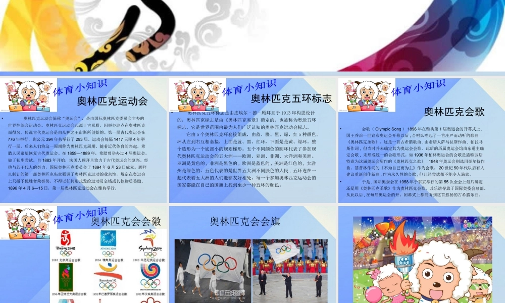 秋六年级英语上册 Unit 1《The Olympic Games》（Part B）课件1 （新版）闽教版-闽教版小学六年级上册英语课件