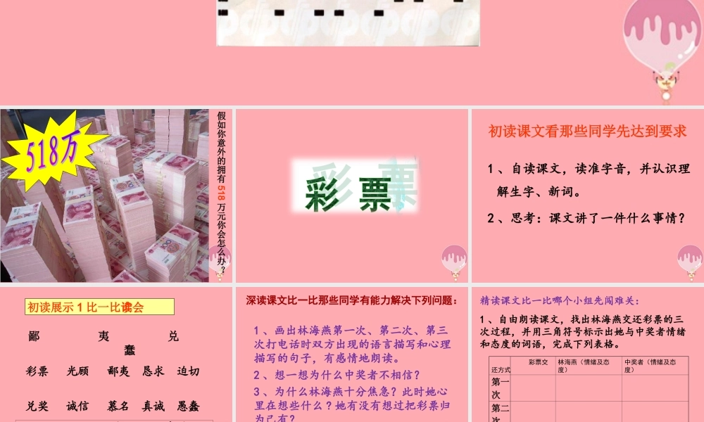 秋五年级语文上册 第20课 彩票课件 语文S版-语文S版小学五年级上册语文课件