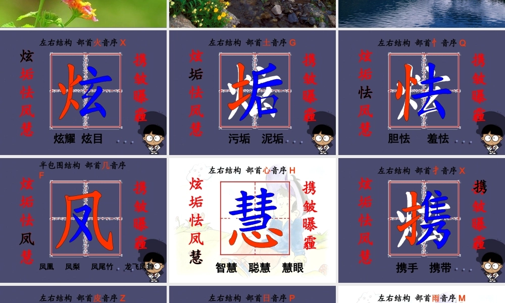 秋五年级语文上册《在天晴了的时候》课件2 冀教版-冀教版小学五年级上册语文课件