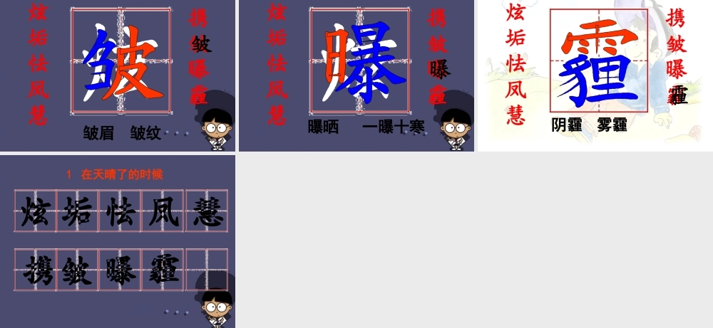 秋五年级语文上册《在天晴了的时候》课件2 冀教版-冀教版小学五年级上册语文课件