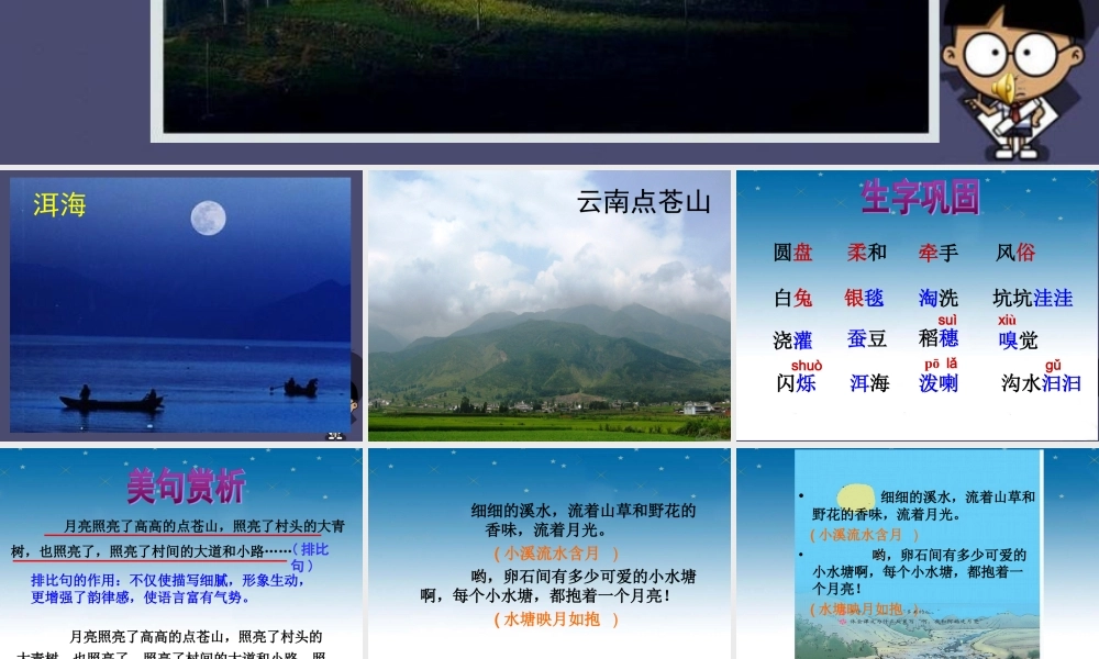 秋三年级语文上册《走月亮》课件3 冀教版-冀教版小学三年级上册语文课件