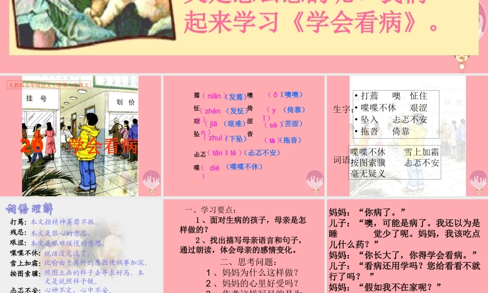 秋五年级语文上册 第20课 学会看病课件1 新人教版-新人教版小学五年级上册语文课件