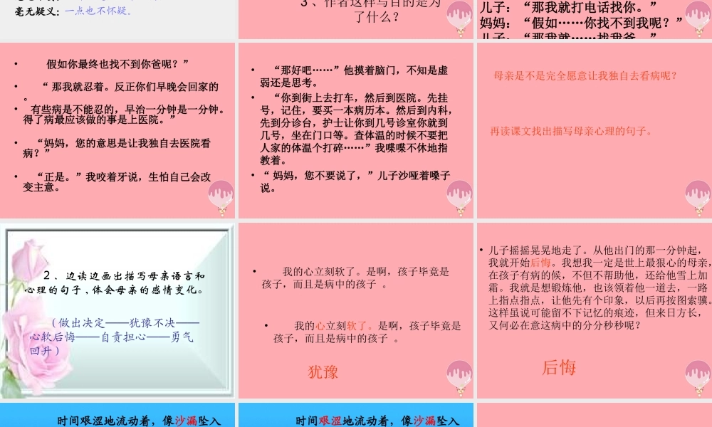 秋五年级语文上册 第20课 学会看病课件1 新人教版-新人教版小学五年级上册语文课件