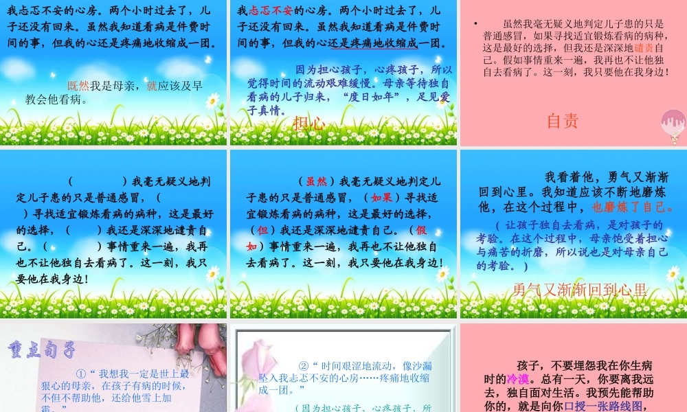 秋五年级语文上册 第20课 学会看病课件1 新人教版-新人教版小学五年级上册语文课件