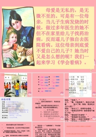 秋五年级语文上册 第20课 学会看病课件1 新人教版-新人教版小学五年级上册语文课件