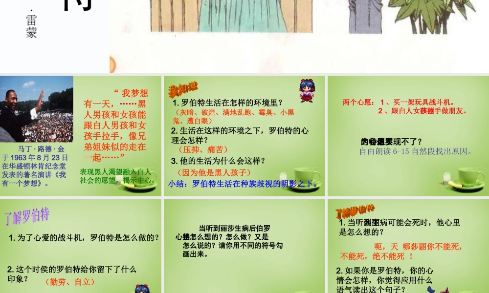 秋六年级语文上册《黑孩子罗伯特》课件2 北师大版-北师大版小学六年级上册语文课件