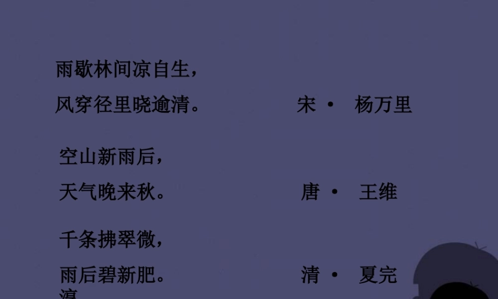 秋五年级语文上册《在天晴了的时候》课件3 冀教版-冀教版小学五年级上册语文课件