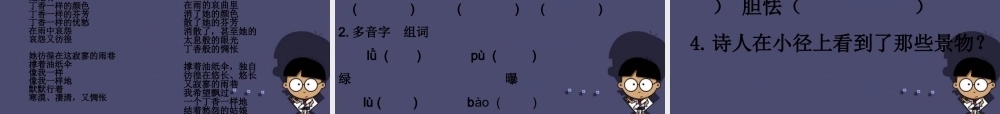 秋五年级语文上册《在天晴了的时候》课件3 冀教版-冀教版小学五年级上册语文课件