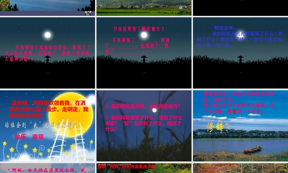 秋三年级语文上册《走月亮》课件5 冀教版-冀教版小学三年级上册语文课件