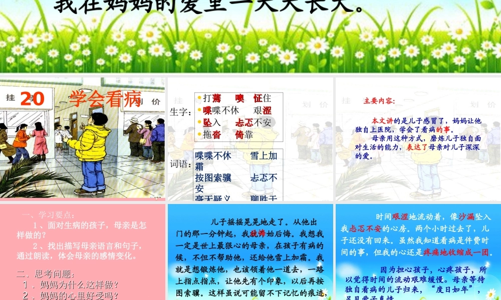 秋五年级语文上册 第20课 学会看病课件2 新人教版-新人教版小学五年级上册语文课件