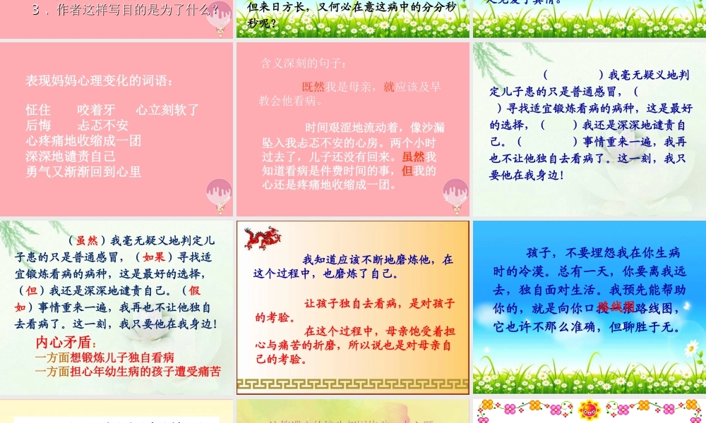 秋五年级语文上册 第20课 学会看病课件2 新人教版-新人教版小学五年级上册语文课件