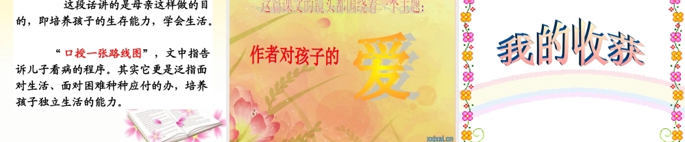 秋五年级语文上册 第20课 学会看病课件2 新人教版-新人教版小学五年级上册语文课件